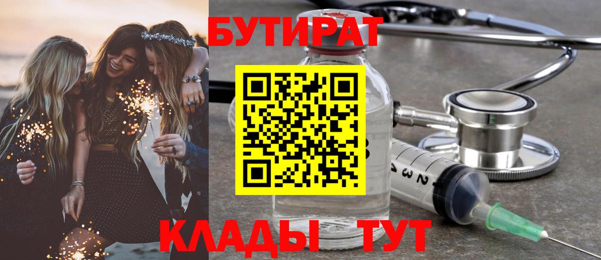 Лабинск  БУТИРАТ жидкий экстази  Вход с VPN 