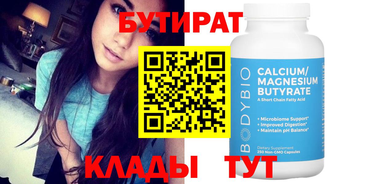 Бутират 99% Лабинск