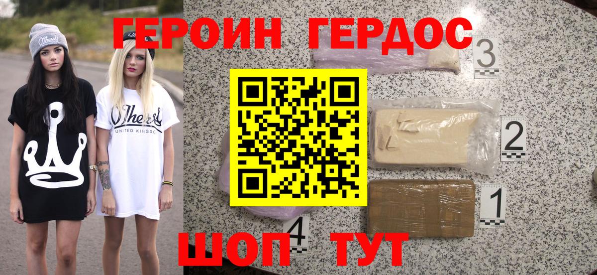 Героин хмурый  Вход с VPN  Лабинск 