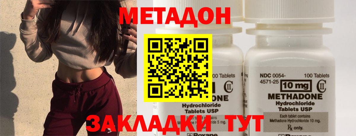 Лабинск  МЕТАДОН кристалл  МЕТАДОН VHQ  Вход с VPN 