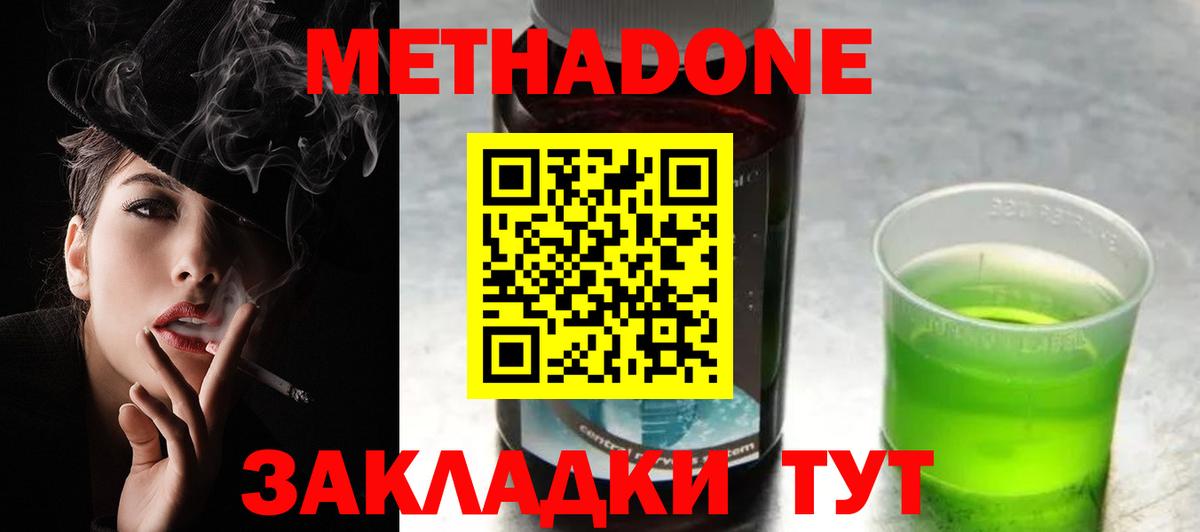 МЕТАДОН мёд Лабинск